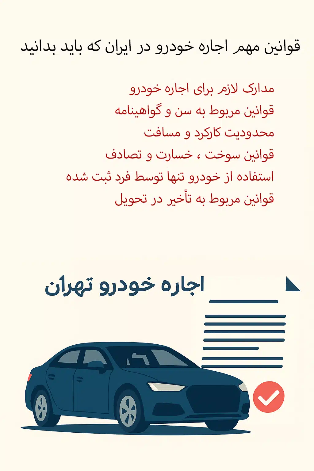 Important car rental rules in Iran that you should know